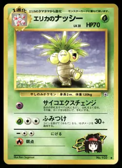 Erika's Exeggutor No. 103 NO. 103 Uncommon Gym Heroes Pokemon Japanese Near Mint - Image 1