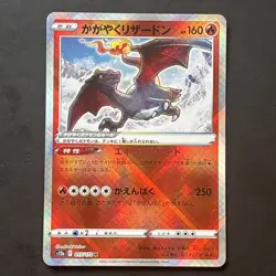 Pokemon TCG Radiant Charizard 015/172 | s12a - Vstar Universe | NM | Japanese - Image 1