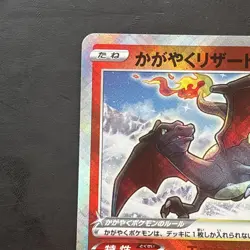 Pokemon TCG Radiant Charizard 015/172 | s12a - Vstar Universe | NM | Japanese - Image 3