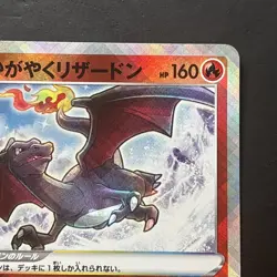 Pokemon TCG Radiant Charizard 015/172 | s12a - Vstar Universe | NM | Japanese - Image 4