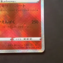 Pokemon TCG Radiant Charizard 015/172 | s12a - Vstar Universe | NM | Japanese - Image 5