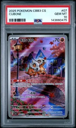 2025 POKEMON SIMPLIFIED CHINESE CBB3 C 0407/07 CUBONE PSA 10 - Image 1