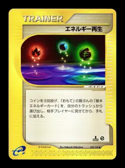 [LP] Energy Restore 013/018 Japanese Theater Limited VS Pokemon E - Image 1
