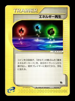 [LP] Energy Restore 013/018 Japanese Theater Limited VS Pokemon D - Image 1