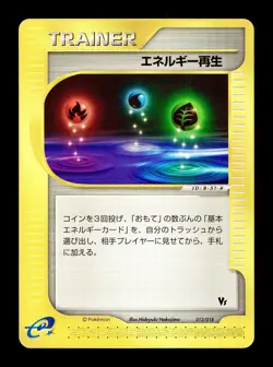 [LP] Energy Restore 013/018 Japanese Theater Limited VS Pokemon C - Image 1