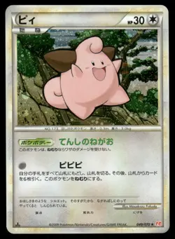 Pokemon Cards Cleffa 049/070 HeartGold Collection Holo Rare Japanese NM - Image 1