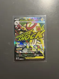 Pokemon Card Eelektross Mega ex MA 225/193 M2a MEGA Dream ex JP LP - Image 1