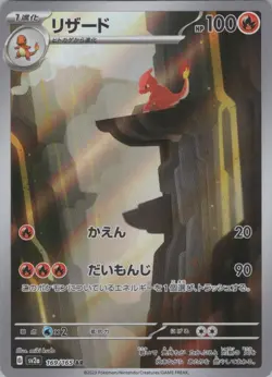 Charmeleon Holo Art Rare SV2a: Pokemon Card 151 169/165 NM - Image 1