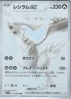 Reshiram ex 174/086 Japanese SV11W: White Flare - Pokemon Card - NM - Image 1