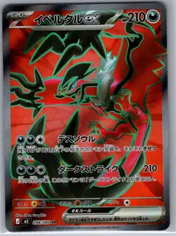 Yveltal ex 098/080 Japanese M3: Nihil Zero - Pokemon Card - NM - Image 1