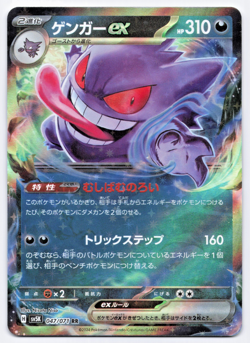 Pokemon TCG Gengar ex 047/071 Wild Force Playset (Japanese) NM - Image 1