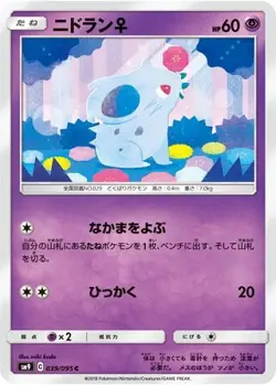 POKEMON - NIDORAN 039/095 - TAG BOLT - JAPANESE NM - Image 1