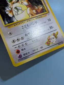 Pokemon Japanese Blaine's Kangaskhan , vintage, old back - Image 4