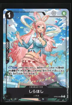 Shirahoshi (OP05-082) Alt Art Japanese Premium Booster -The Best- - Image 1