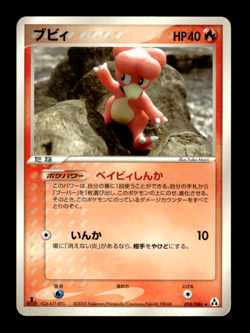 Magby 018/086 1st Edition Mirage Forest Japanese Pokemon Card ~ MP - Image 1