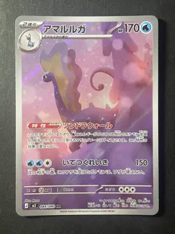 Japanese 、Aurorus、 AR、 084/080 、M3、 Nihil Zero 、Pokemon Card、MEGA、very good - Image 1