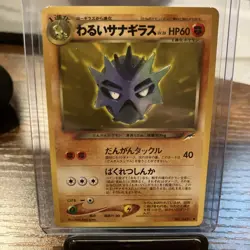 EX+ Pokemon Card Dark Pupitar 247 Rare Japanese Old Back NINTENDO F/S - Image 1