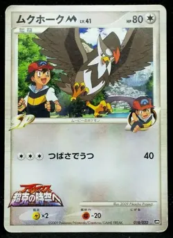 Staraptor M Pokemon Card Game Promo 018/022 Movie From Nintendo Japan Rare F/S - Image 1