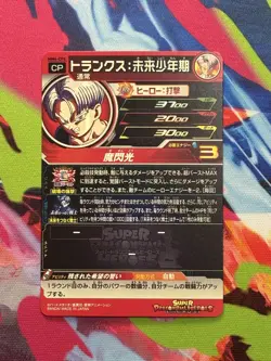 Super Dragon Ball Heroes card Trunks MM4-CP6 Meteor Mission Japanese - Image 2