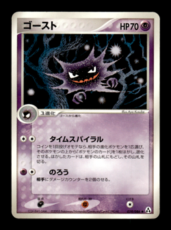 Haunter 039/086 Mirage Forest Japanese Pokemon Card ~ MP - Image 1