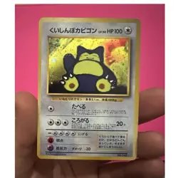Pokemon Hungry Snorlax Unnumbered Promotional Cards Holo Japanese 100HP 1996 - Image 1