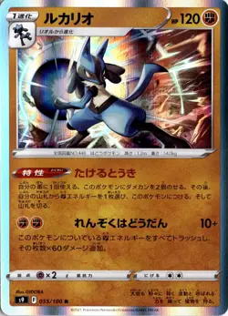 Lucario 055/100 S9: Star Birth Pokemon Card TCG - Image 1