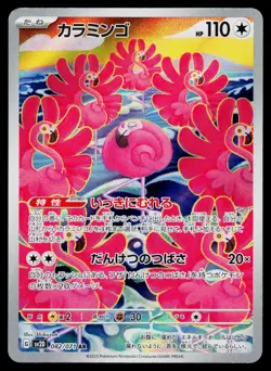 Flamigo 082/071 Art Rare Clay Burst Pokemon Japanese Near Mint - Image 1
