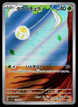 TAROUNTULA 079/078 VIOLET EX JAPANESE POKEMON TCG - Image 1