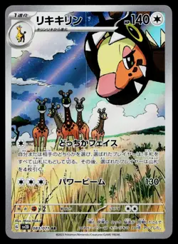 Farigiraf 083/071 Art Rare Clay Burst Pokemon Japanese Near Mint - Image 1
