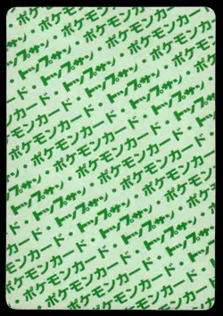 Seel NO. 086 Topsun Green Back Pokemon Japanese ~ MP - Image 2