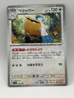 Pelipper 147/190 - SV4a - Shiny Treasure - Pokemon Card TCG - Japanese Holo - Image 1