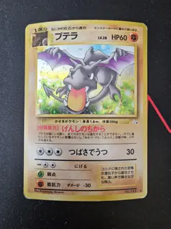 Pokemon TCG: Aerodactyl #142 Holo Rare 1997 Japanese Fossil - Image 1