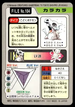 Cubone File NO. 104 Bandai Carddass Series 3-4 Pokemon Japanese ~ MP - Image 2