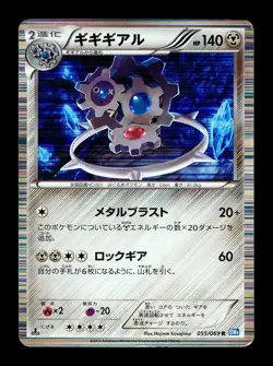 [MP] Klinklang Holo Japanese Dark Rush 055/069 Pokemon - Image 1