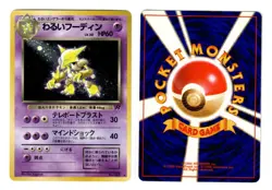 Dark Alakazam #065 – Holo Rare – Rocket Gang – Japanese – Pokemon 1997 – LP/MP - Image 1