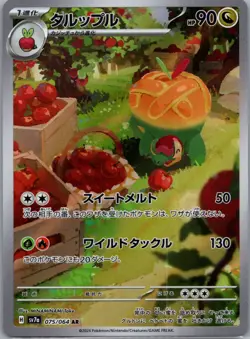 Appletun 075/064 SV7a: Paradise Dragona Pokemon TCG Art Rare NM - Image 1