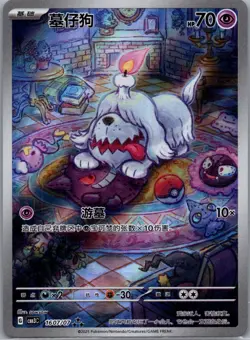 Greavard 1607/07 Gem Pack Volume 3 Pokemon TCG NM - Image 1