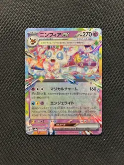 Pokemon TCG Sylveon RR 069/187! NM Condition! Japanese sv8a - Image 1