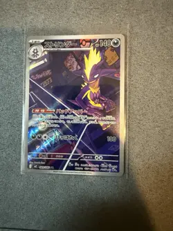 Toxtricity 089/080 M2 Inferno X Art Rare (AR) NM Japanese Pokemon TCG - Image 1