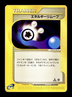 [MP] Energy Removal Japanese Trainer 1st Edition e-Card Series 052/128 Pokemon B - Image 1