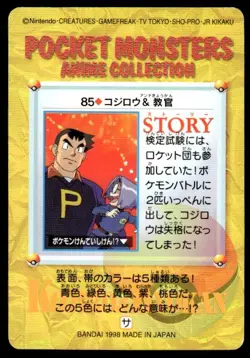 James Instructor NO. 085 Bandai Carddass Vending Pokemon Japanese ~ MP - Image 2