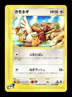 [MP] Farfetch'd Japanese 1st Edition e-Card Series 061/088 Pokemon A - Image 1