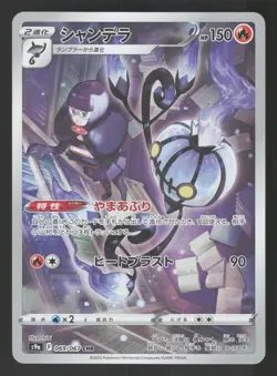 Chandelure 069/067 Japanese Pokemon Battle Region - Image 1