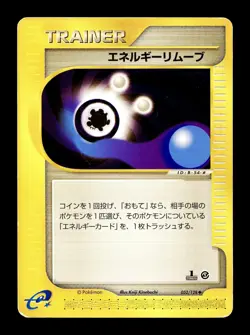 [MP] Energy Removal Japanese Trainer 1st Edition e-Card Series 052/128 Pokemon A - Image 1
