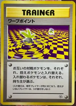 Warp Point - 80/98 - Challenge from the Darkness Pokemon 1999 - Image 1