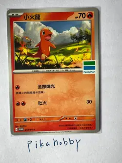 POKEMON Charmander FAMILYMART PROMO 232/SV-P TAIWAN Chinese - Image 1
