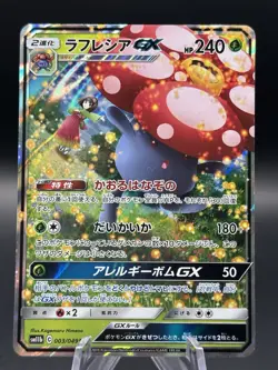 2019 JAPANESE POKEMON TCG DREAM LEAGUE VILEPLUME GX 003/049 - Image 1