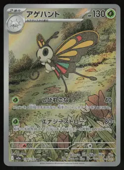 Beautifly Holo Art Rare Japanese MEGA Dream ex 194/193 Near Mint Pokemon - Image 1