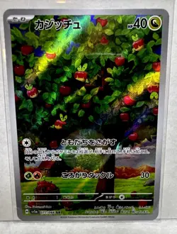 Pokemon TCG Applin 077/066 Sv5a: Crimson Haze Holo (Japanese) - Image 1