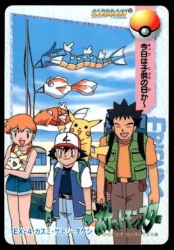 Ash Brock Misty EX4 Bandai Carddass Vending Pokemon Japanese ~ LP - Image 1